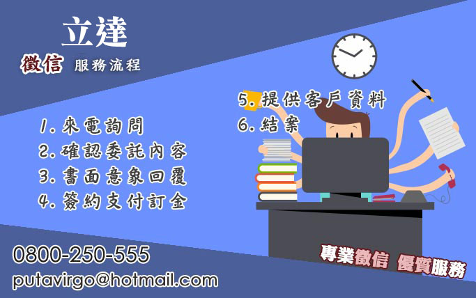 魔鬼出在流程中，立達服務，給您最高層級的品質